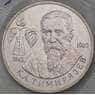 Россия 1 рубль 1993 Тимирязев UNC запайка арт. 28895