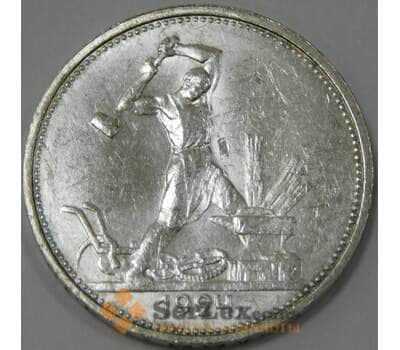 Монета СССР 50 копеек 1924 ТР Y89 UNC штемпельный блеск арт. 37332