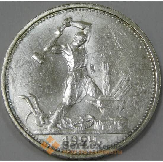 СССР 50 копеек 1924 ТР Y89 UNC штемпельный блеск арт. 37332