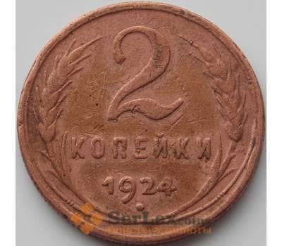 Монета СССР 2 копейки 1924 Y77 F арт. 11324
