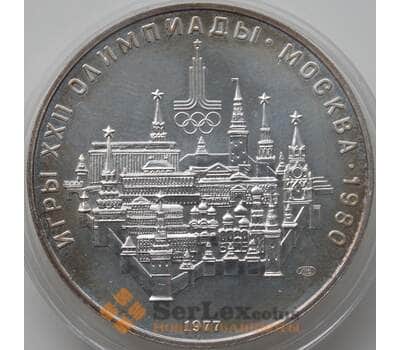 Монета СССР 10 рублей 1977 КМ149 UNC Московский кремль Олимпиада 1980 арт. 12358