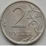 Россия 2 рубля 2010 СПМД aUNC арт. 7800