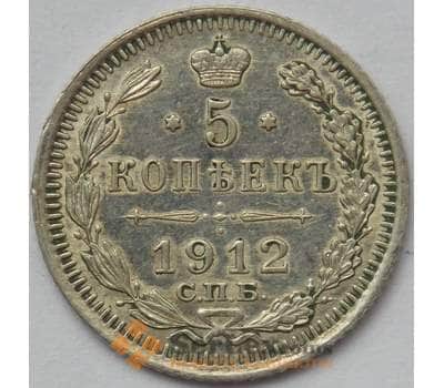 Монета Россия 5 копеек 1912 СПБ ЭБ XF Серебро арт. 14709