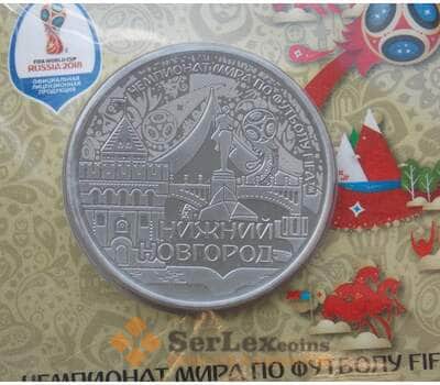Россия жетон 2018 Чемпионат футбол - город Нижний Новгород в блистере арт. 11925
