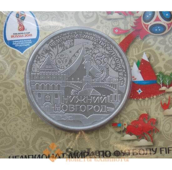 Россия жетон 2018 Чемпионат футбол - город Нижний Новгород в блистере арт. 11925