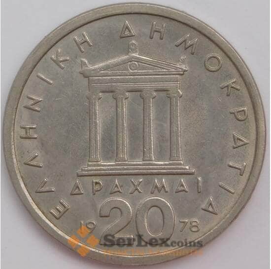 Греция 20 драхм 1978 КМ120 AU  арт. 39385