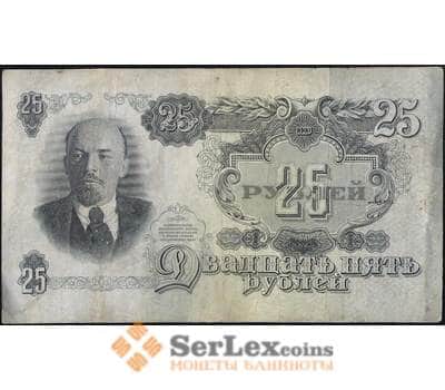 Банкнота СССР 25 рублей 1947 Р227 VF 16 лент (СВА) арт. 13453