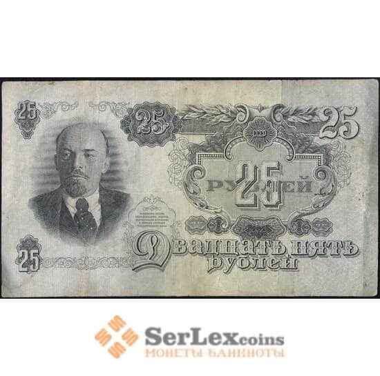 СССР 25 рублей 1947 Р227 VF 16 лент (СВА) арт. 13453