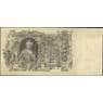Россия 100 рублей 1905-1910 aUNC P13 Шипов Метц арт. 8180