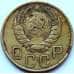 Монета СССР 5 копеек 1946 Y108 VF арт. 8181