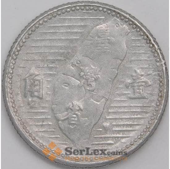 Тайвань монета 1 цзяо 1955 Y533 VF арт. 41264