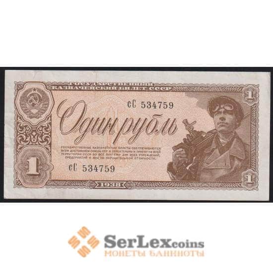 СССР банкнота 1 рубль 1938 Р213 XF арт. 11740