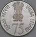 Индия 75 рупий 2010 Банк Индии Копия арт. 28022