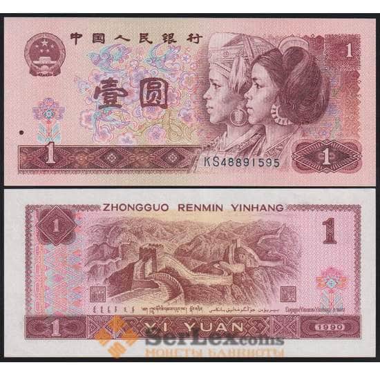 Китай банкнота 1 юань 1990 Р884е UNC арт. 48093
