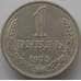 Монета СССР 1 рубль 1975 Y134a.2 VF арт. 10126
