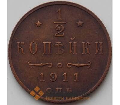 Монета Россия 1/2 копейки 1911 СПБ Y48.1 XF+ арт. 11135