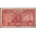 Банкнота Китай 10 юаней 1935 VF Банк Коммуникаций арт. 21856