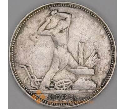 Монета СССР 50 копеек 1924 ПЛ Y89 F арт. 39705
