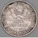 Монета СССР 50 копеек 1924 ПЛ Y89 F арт. 39705
