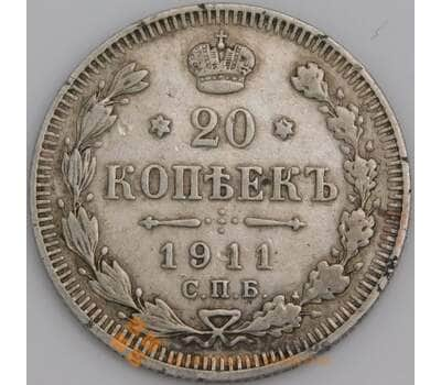 Россия монета 20 копеек 1911 СПБ ЭБ VF арт. 47803