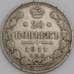 Россия монета 20 копеек 1911 СПБ ЭБ VF арт. 47803