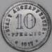 Германия Нотгельд 10 пфеннигов 1917 Ашаффенбург арт. 23656