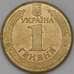Монета Украина 1 гривна 2005 60 лет Победы AU арт. 30529