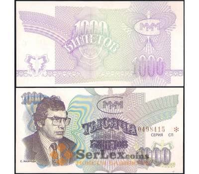 Банкнота Россия МММ 1000 билетов 1994 UNC 3-й выпуск без надпечатки арт. 29141