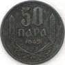 Сербия 50 пара 1942 КМ30 VF арт. 22338