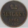 Россия денежка 1861 Y# 2 арт. 53523