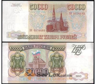 Банкнота Россия 50000 рублей 1993 модификация 1994 Р260 XF-AU арт. 14344