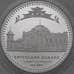 Монета Россия 3 рубля 2009 Proof Витебский вокзал г. Санкт-Петербург арт. 29700