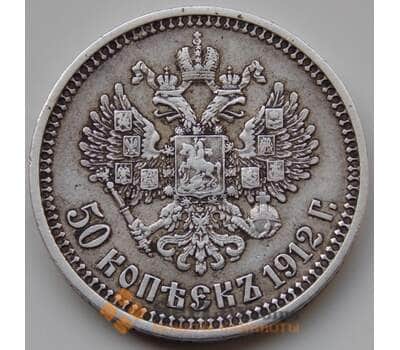 Монета Россия 50 копеек 1912 ЭБ XF  арт. 8422