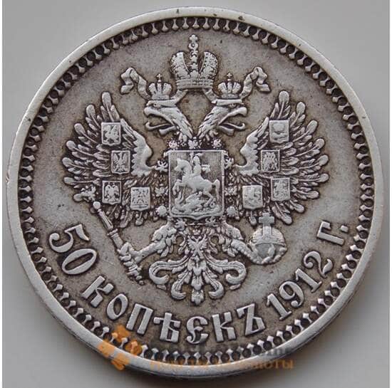 Россия 50 копеек 1912 ЭБ XF  арт. 8422