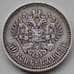 Монета Россия 50 копеек 1912 ЭБ XF  арт. 8422