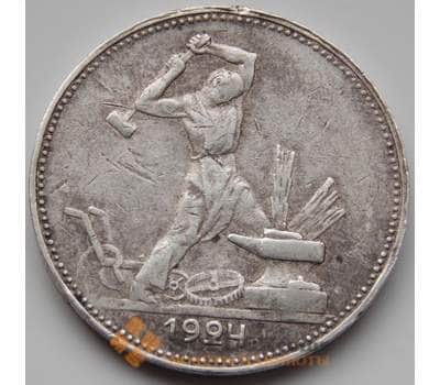 Монета СССР 50 копеек 1924 ПЛ Y89.1 VF  арт. 8425