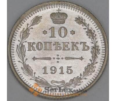Монета Россия 10 копеек 1915 ВС Y20a.3  арт. 36747