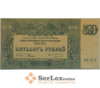 Банкнота Россия 500 рублей 1920 XF+ Вооруженные силы Юг России арт. 12702