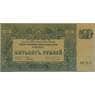 Россия 500 рублей 1920 XF+ Вооруженные силы Юг России арт. 12702