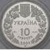 Монета Украина 10 гривен 2004 Proof Азовка (ОЮ) арт. 31159