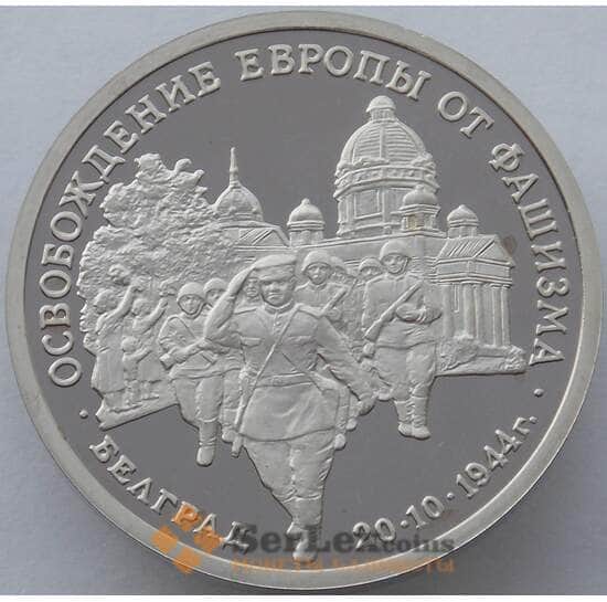 Россия 3 рубля 1994 Белград Proof холдер арт. 15368