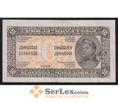 Банкнота Югославия 10 динар 1944 Р50 XF арт. 39658