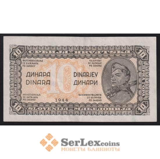 Югославия банкнота 10 динар 1944 Р50 XF арт. 39658