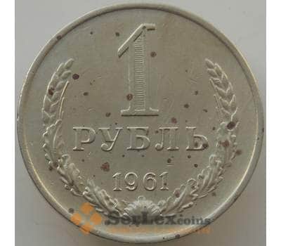 СССР 1 рубль 1961 Y134a.2 VF арт. 12357