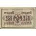 Банкнота Россия 250 рублей 1917 P36 XF Шипов арт. 11605