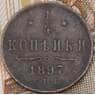 Россия 1/4 копейки 1897 СПБ арт. 29761