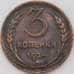 Монета СССР 3 копейки 1924 Y78  арт. 29174