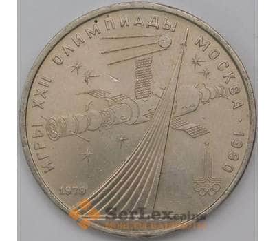 Монета СССР 1 рубль 1979 Космос AU-aUNC  арт. 30577