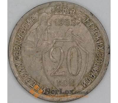 Монета СССР 20 копеек 1933 Y97 VF арт. 37891
