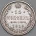 Монета Россия 15 копеек 1916 Осака Y21a  арт. 29915